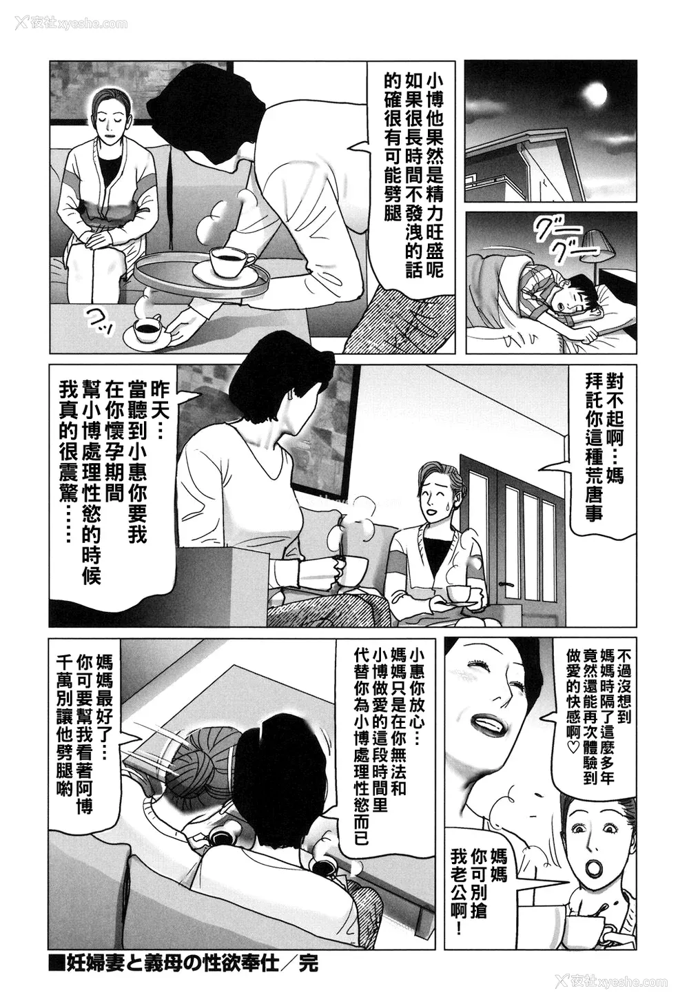 82P - [下山ギルコ] 肉欲母子のよろめき [DL版]
