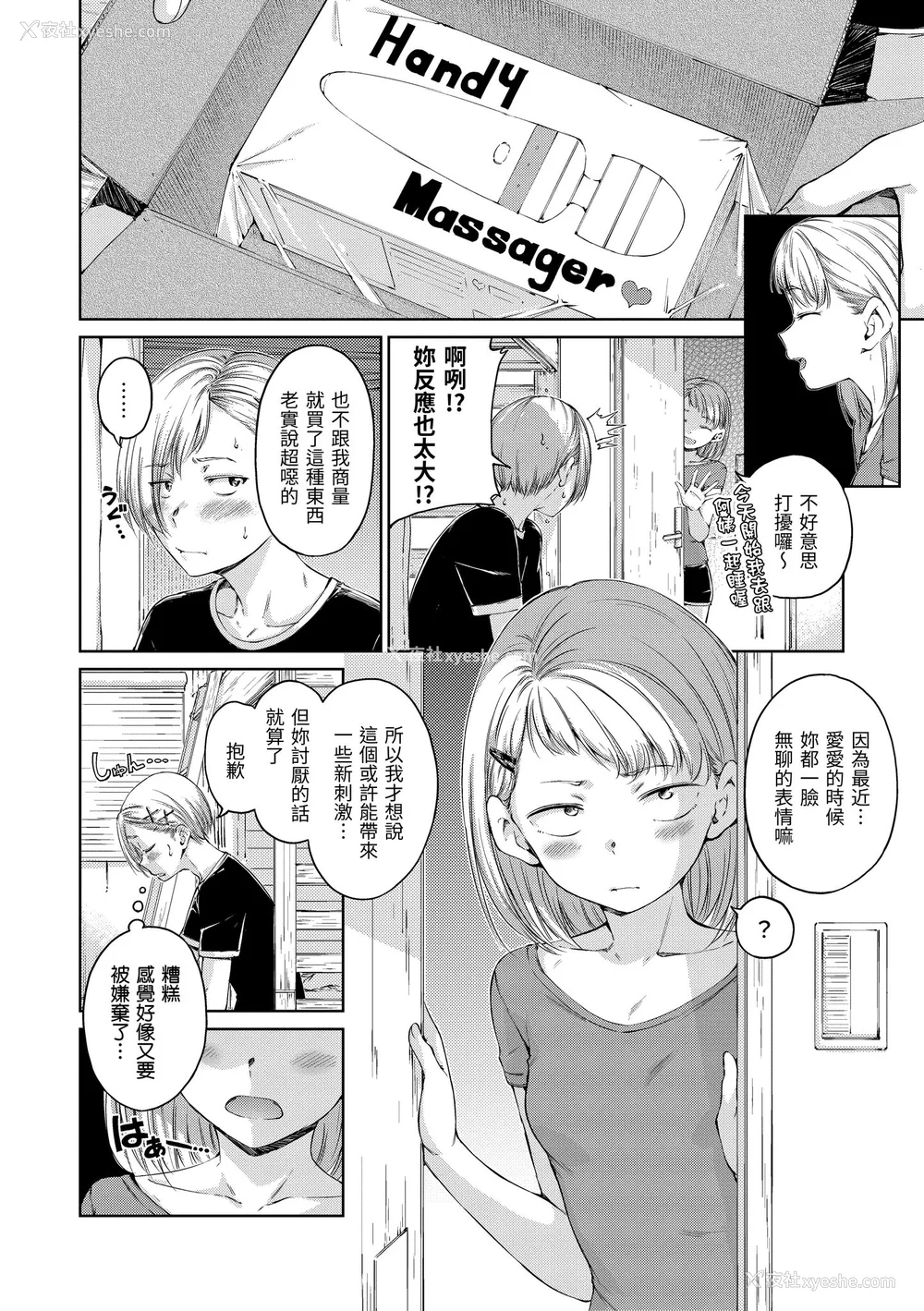 140P - [Hamao] OVER!! [中国翻訳] [d／art·无修正] [DL版]