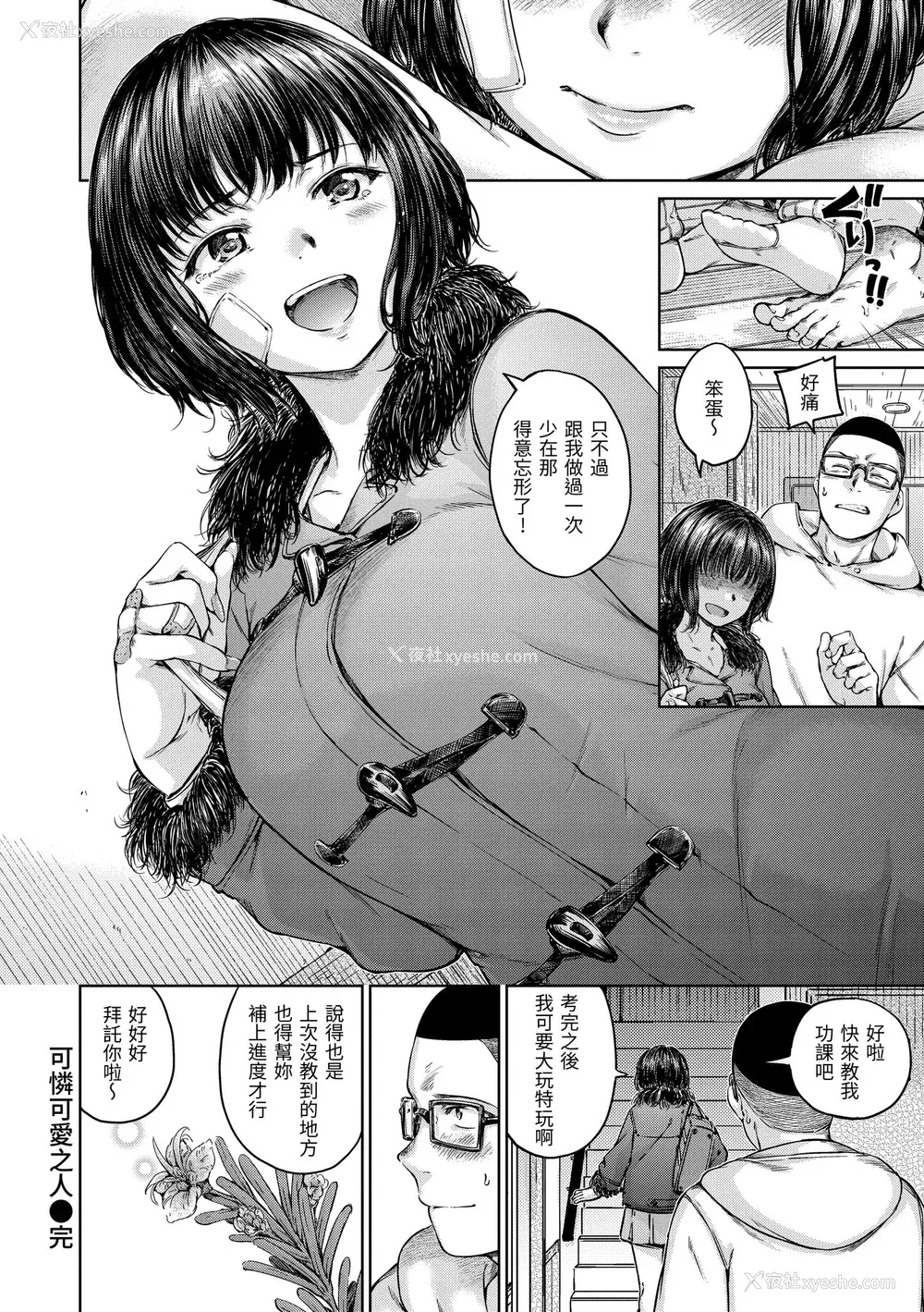 46P - [Hamao] OVER!! [中国翻訳] [d／art·无修正] [DL版]