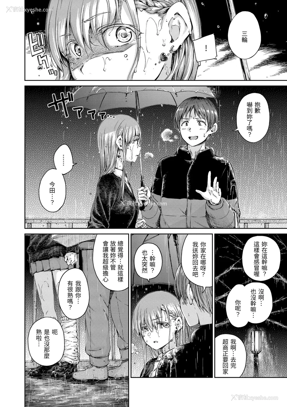 88P - [Hamao] OVER!! [中国翻訳] [d／art·无修正] [DL版]