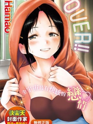 [Hamao] OVER!! [中国翻訳] [d／art·无修正] [DL版]