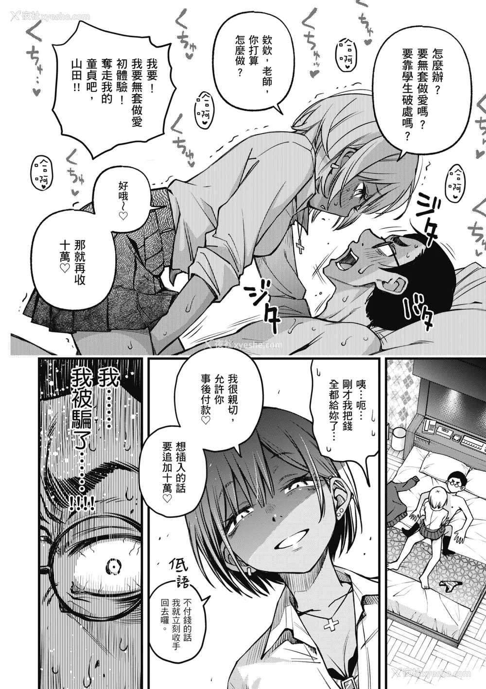 110P - [どじろー] 処女がサカっちゃだめですか？｜处女不能发情吗？ [中国翻訳] [无修正] [DL版]
