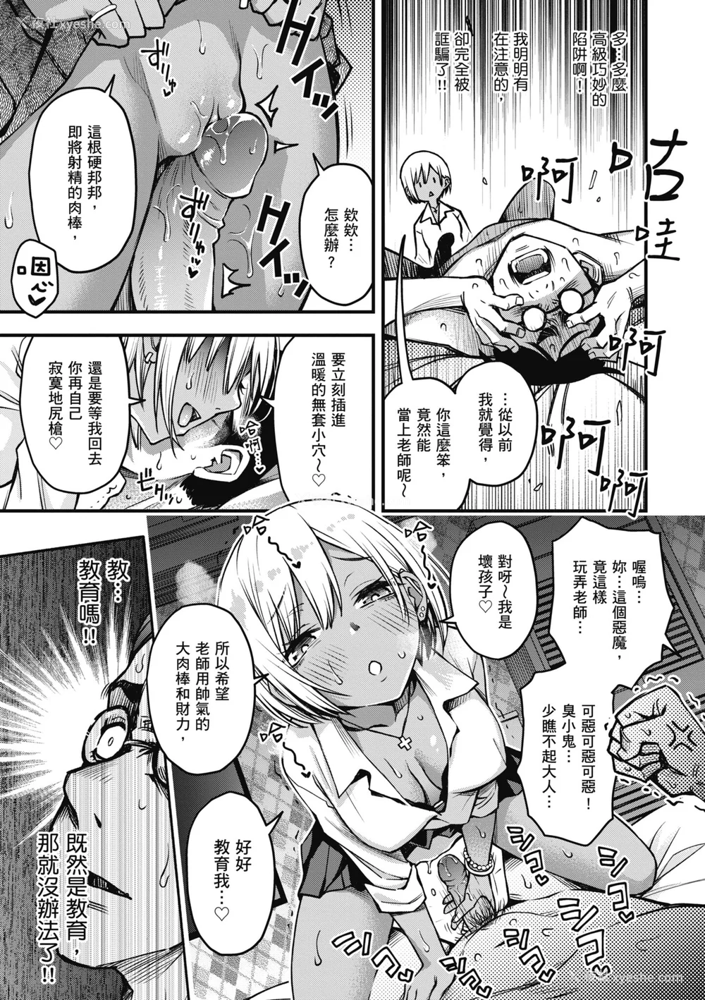 111P - [どじろー] 処女がサカっちゃだめですか？｜处女不能发情吗？ [中国翻訳] [无修正] [DL版]