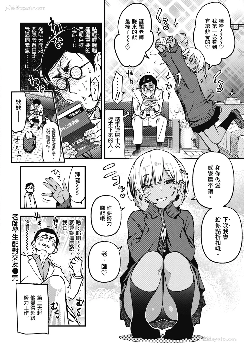 122P - [どじろー] 処女がサカっちゃだめですか？｜处女不能发情吗？ [中国翻訳] [无修正] [DL版]