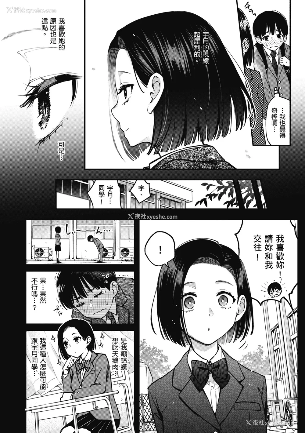 126P - [どじろー] 処女がサカっちゃだめですか？｜处女不能发情吗？ [中国翻訳] [无修正] [DL版]