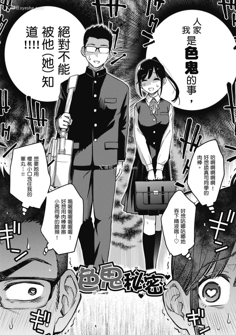 12P - [どじろー] 処女がサカっちゃだめですか？｜处女不能发情吗？ [中国翻訳] [无修正] [DL版]