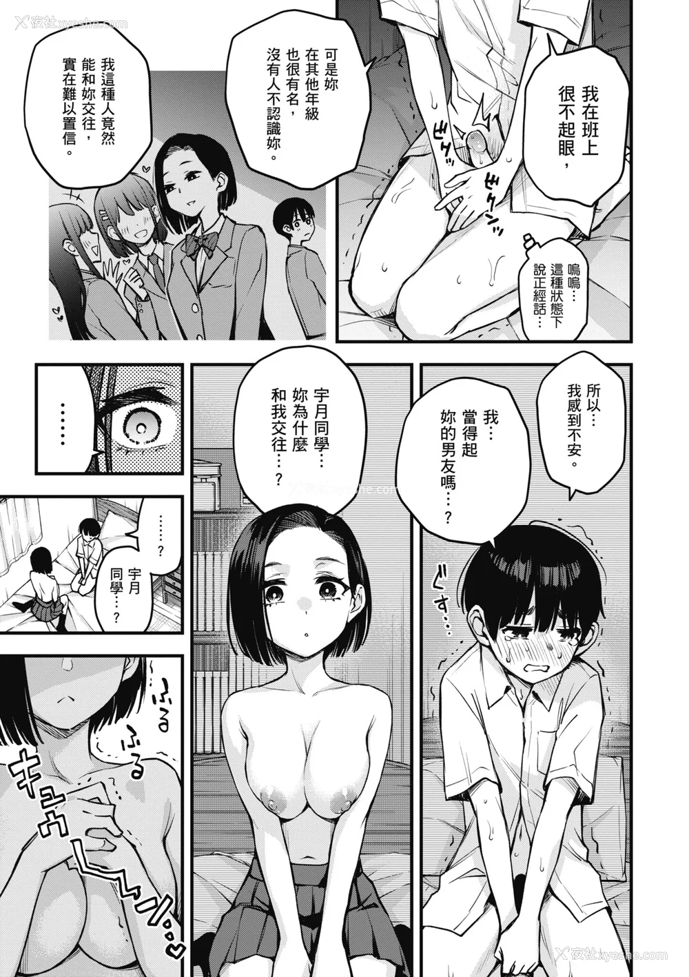 133P - [どじろー] 処女がサカっちゃだめですか？｜处女不能发情吗？ [中国翻訳] [无修正] [DL版]