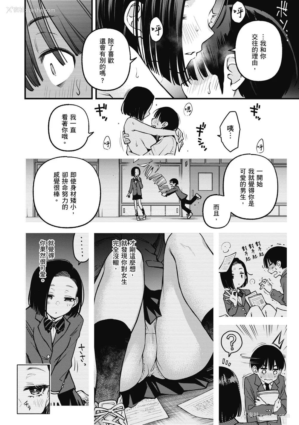 136P - [どじろー] 処女がサカっちゃだめですか？｜处女不能发情吗？ [中国翻訳] [无修正] [DL版]