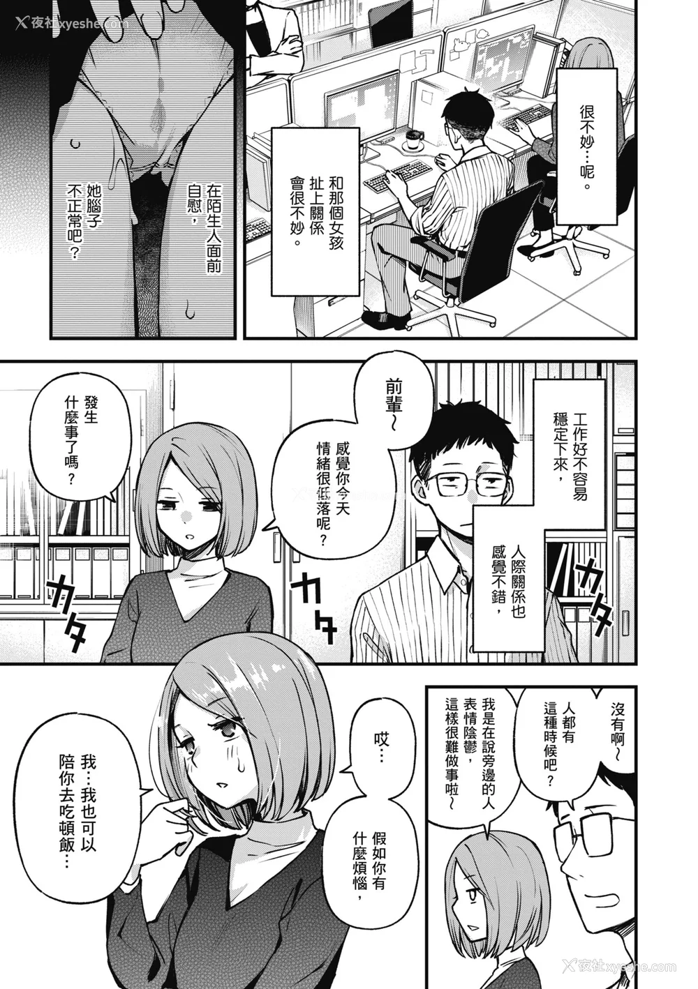 151P - [どじろー] 処女がサカっちゃだめですか？｜处女不能发情吗？ [中国翻訳] [无修正] [DL版]