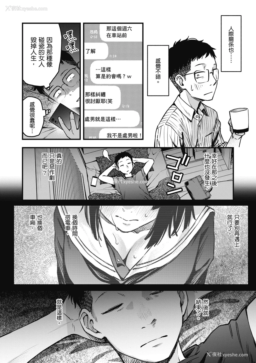 152P - [どじろー] 処女がサカっちゃだめですか？｜处女不能发情吗？ [中国翻訳] [无修正] [DL版]