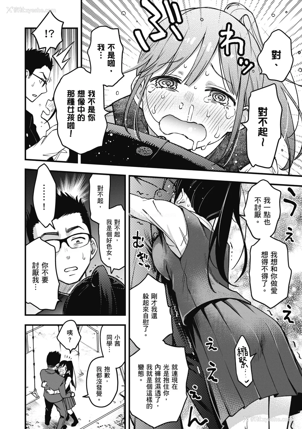 20P - [どじろー] 処女がサカっちゃだめですか？｜处女不能发情吗？ [中国翻訳] [无修正] [DL版]