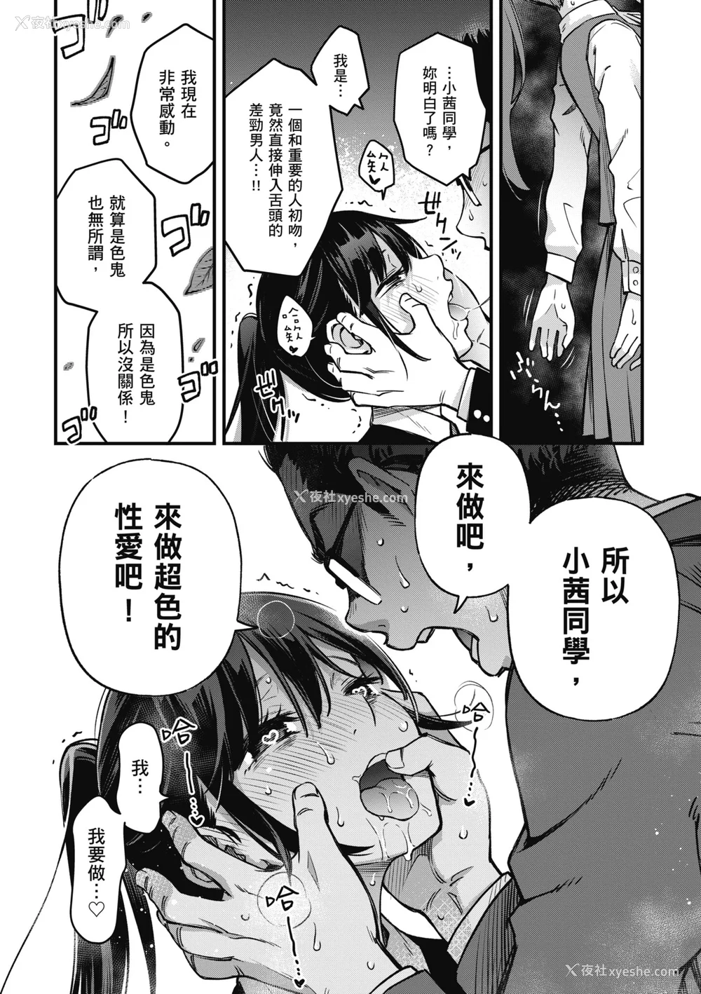 23P - [どじろー] 処女がサカっちゃだめですか？｜处女不能发情吗？ [中国翻訳] [无修正] [DL版]