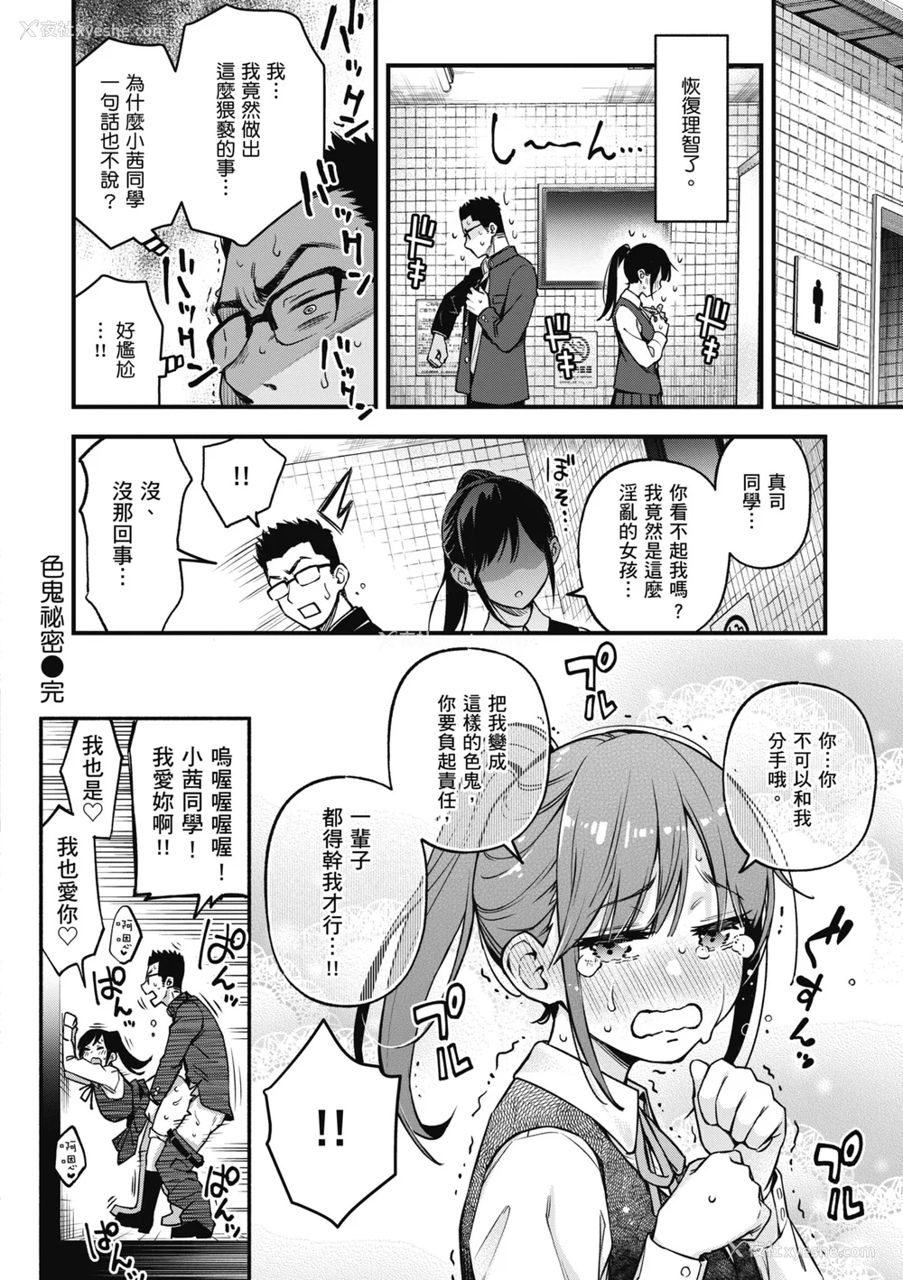 40P - [どじろー] 処女がサカっちゃだめですか？｜处女不能发情吗？ [中国翻訳] [无修正] [DL版]