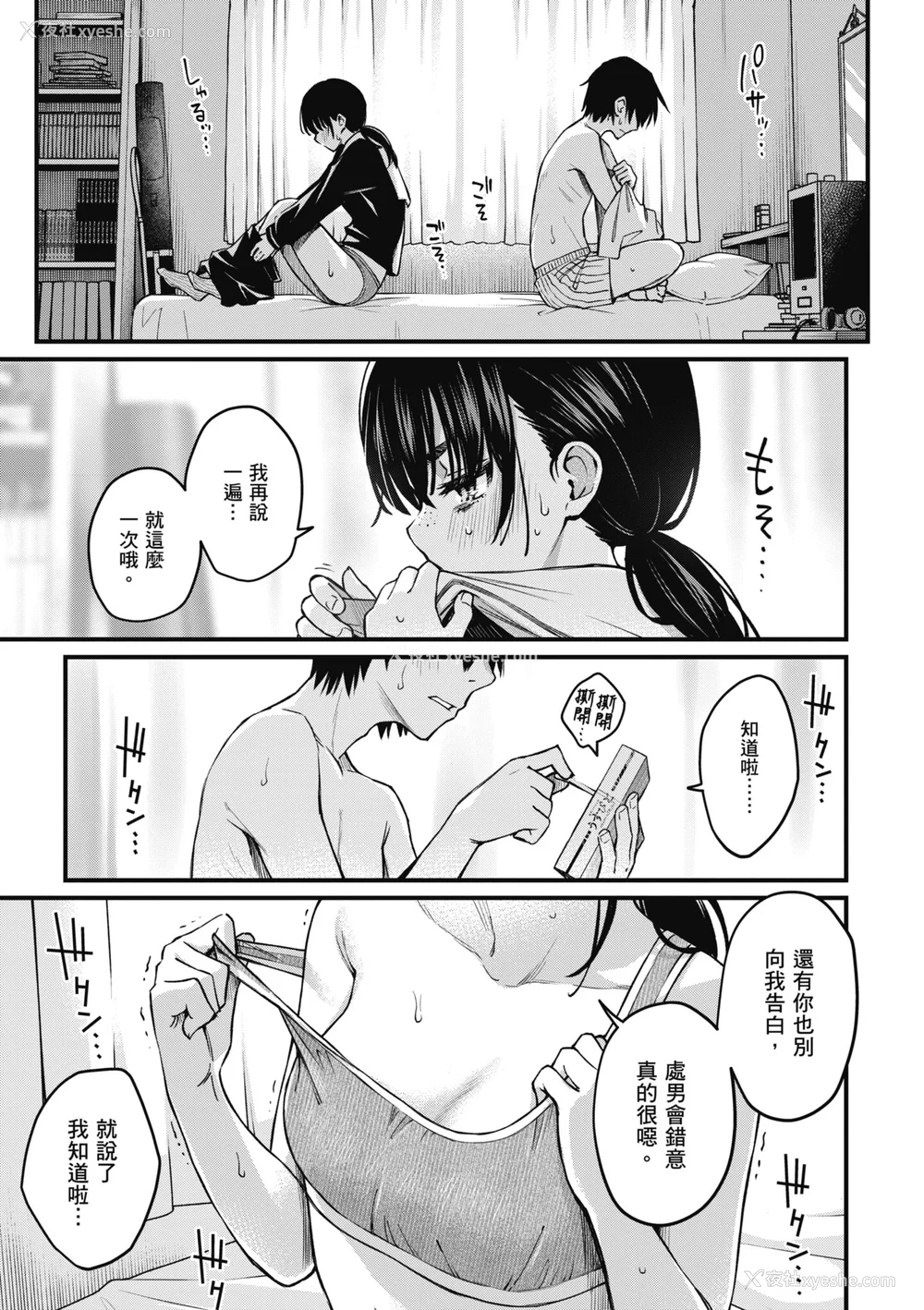 43P - [どじろー] 処女がサカっちゃだめですか？｜处女不能发情吗？ [中国翻訳] [无修正] [DL版]