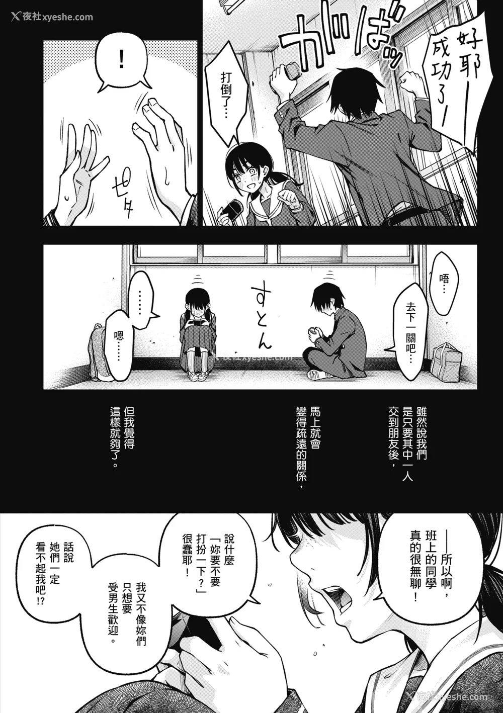 46P - [どじろー] 処女がサカっちゃだめですか？｜处女不能发情吗？ [中国翻訳] [无修正] [DL版]