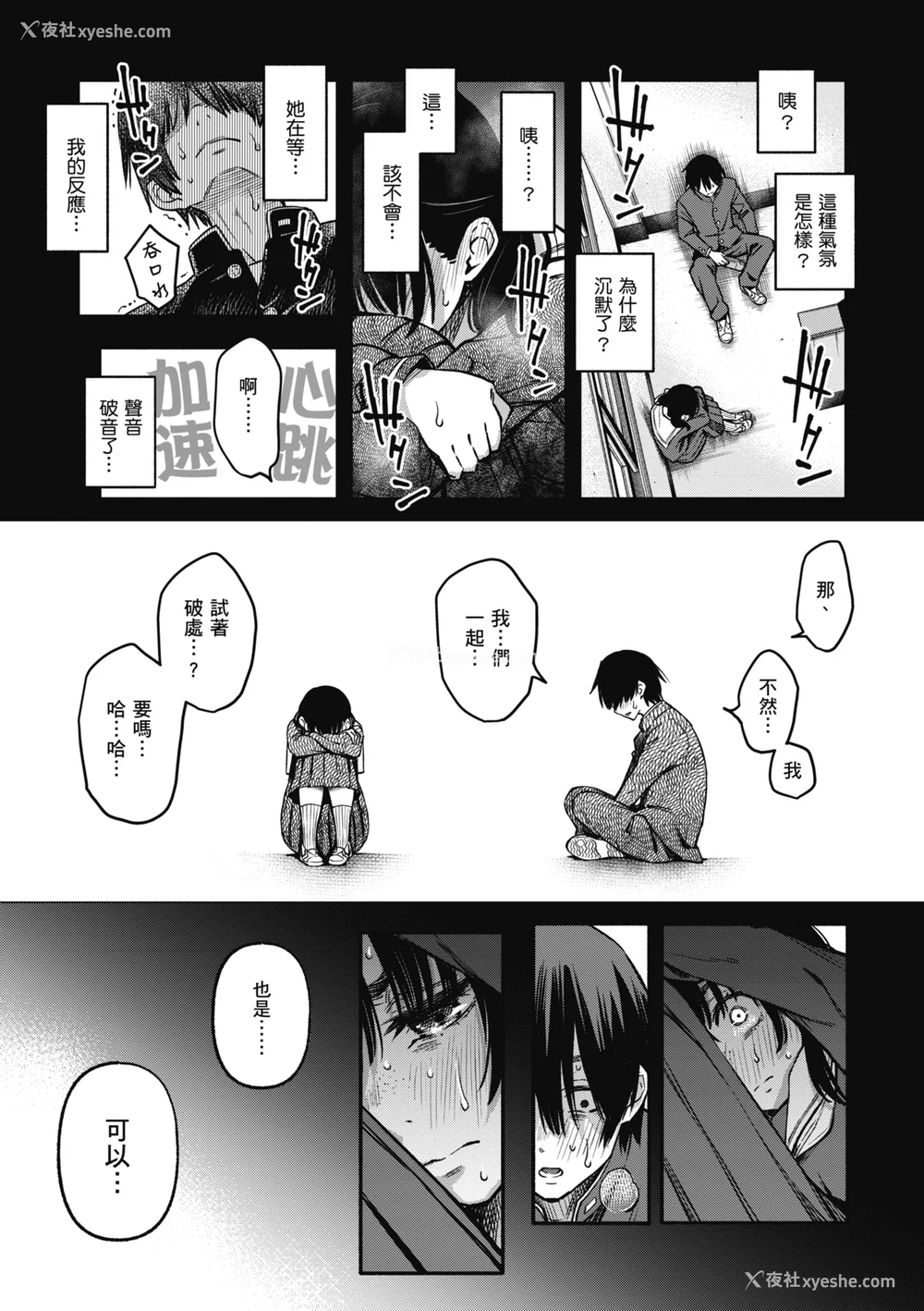 51P - [どじろー] 処女がサカっちゃだめですか？｜处女不能发情吗？ [中国翻訳] [无修正] [DL版]