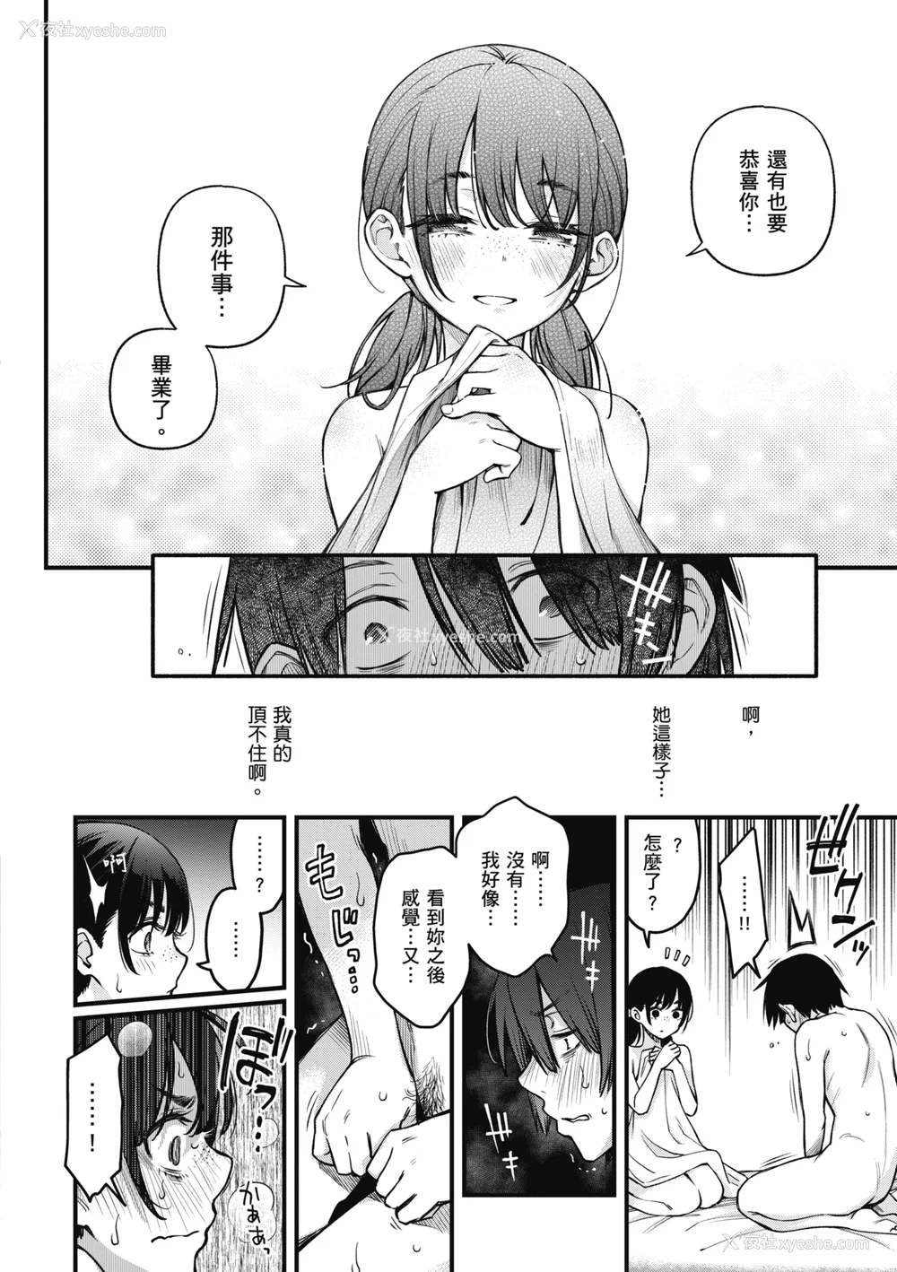 58P - [どじろー] 処女がサカっちゃだめですか？｜处女不能发情吗？ [中国翻訳] [无修正] [DL版]