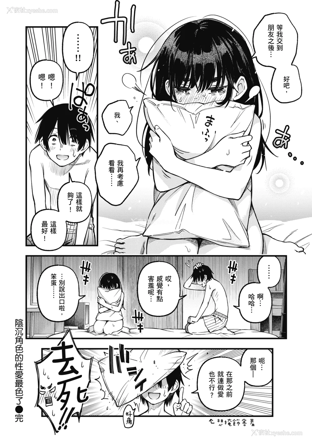 68P - [どじろー] 処女がサカっちゃだめですか？｜处女不能发情吗？ [中国翻訳] [无修正] [DL版]