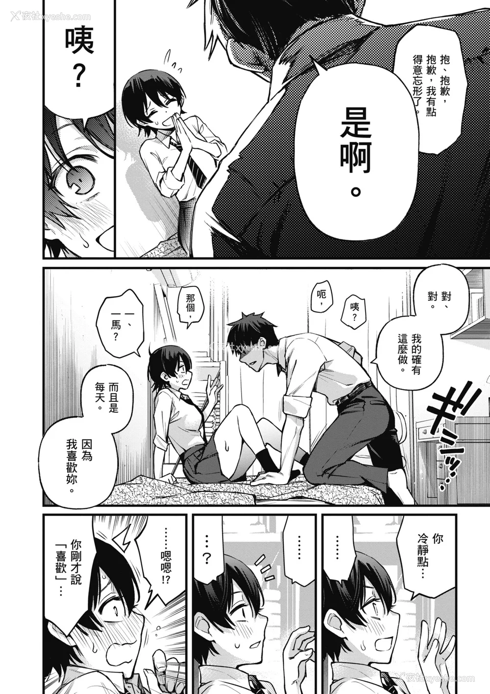 76P - [どじろー] 処女がサカっちゃだめですか？｜处女不能发情吗？ [中国翻訳] [无修正] [DL版]