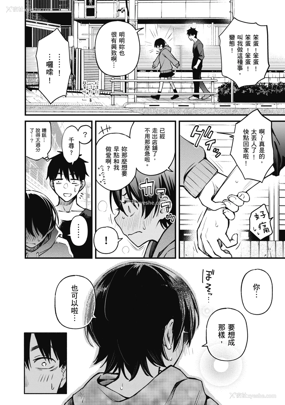 92P - [どじろー] 処女がサカっちゃだめですか？｜处女不能发情吗？ [中国翻訳] [无修正] [DL版]
