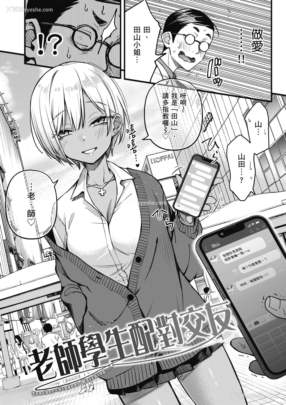 98P - [どじろー] 処女がサカっちゃだめですか？｜处女不能发情吗？ [中国翻訳] [无修正] [DL版]
