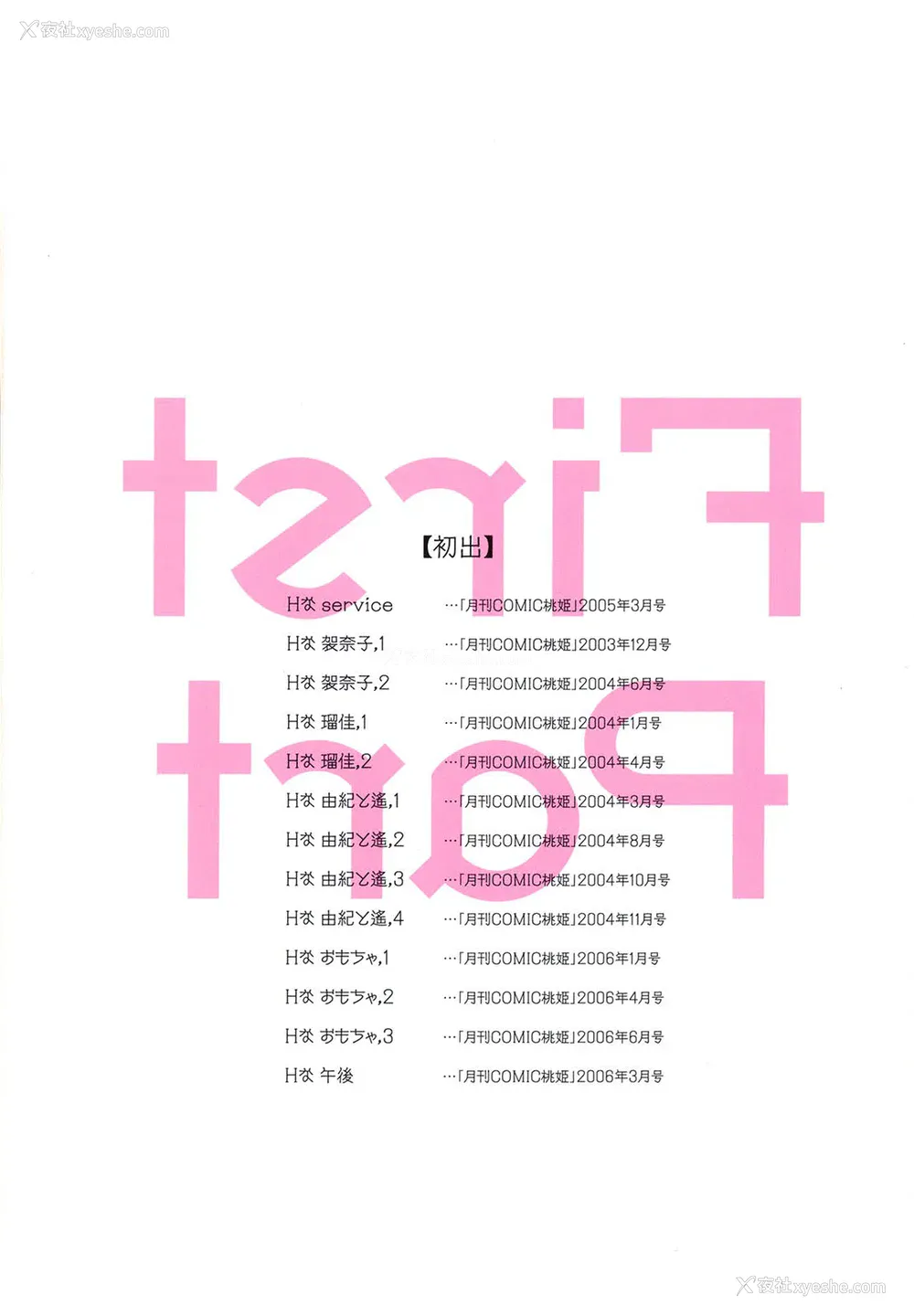 7P - [唯登诗树] Hな [神猫在线汉化]