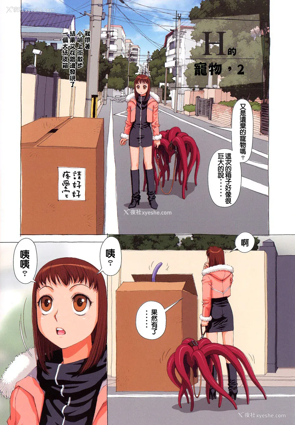 90P - [唯登诗树] Hな [神猫在线汉化]