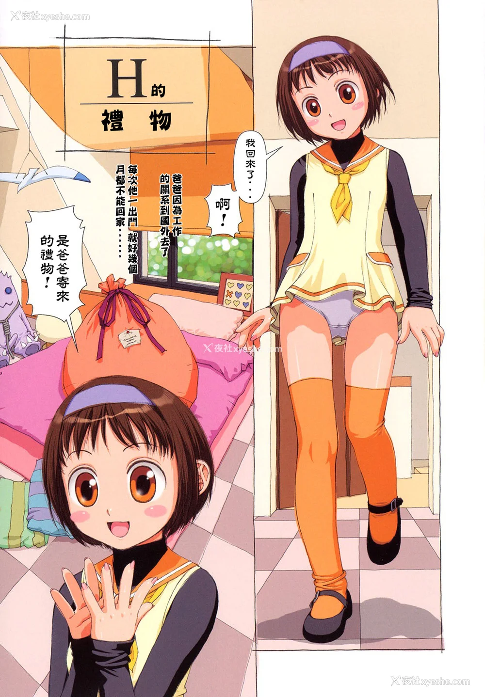 94P - [唯登诗树] Hな [神猫在线汉化]