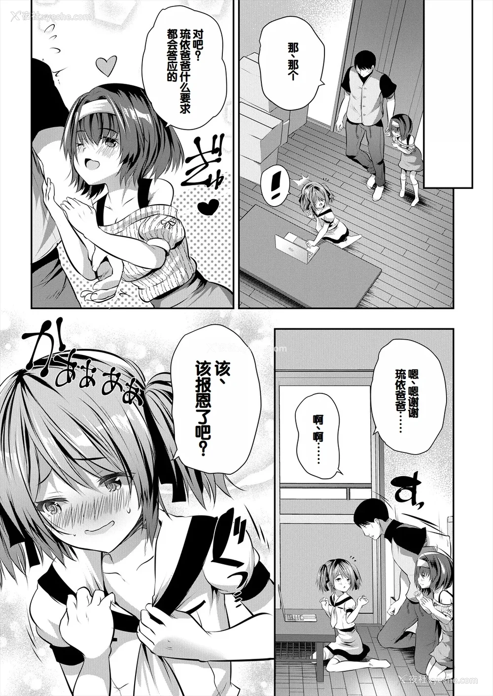 104P - [创田ぐみ] 娘の友达がわが家を溜まり场にしてる [甜族星人赞助汉化]