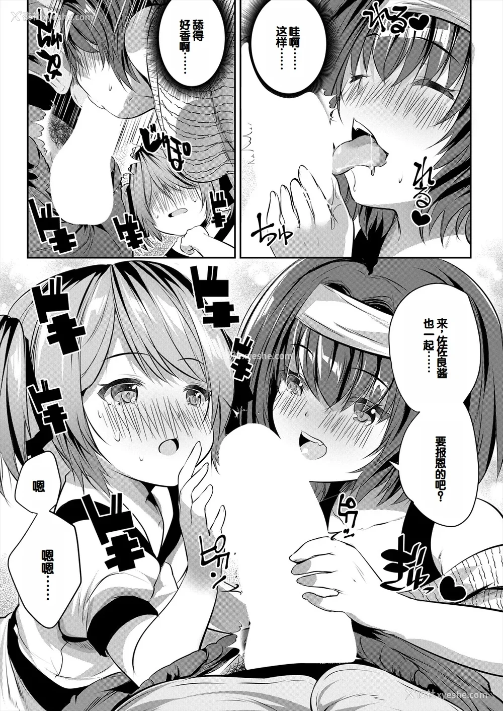 107P - [创田ぐみ] 娘の友达がわが家を溜まり场にしてる [甜族星人赞助汉化]