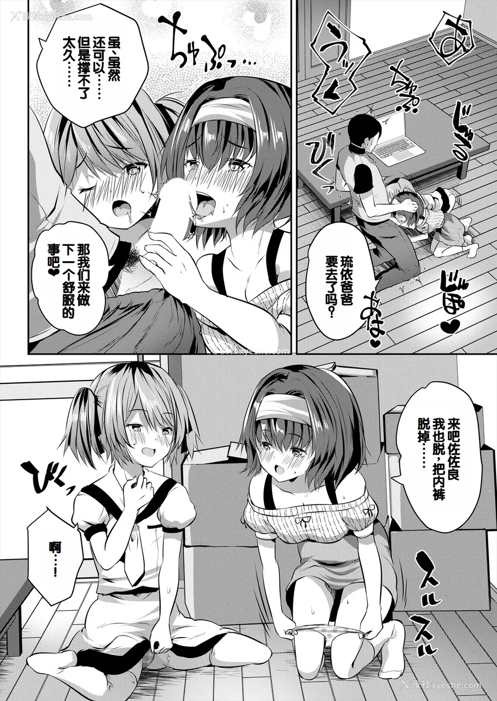 110P - [创田ぐみ] 娘の友达がわが家を溜まり场にしてる [甜族星人赞助汉化]