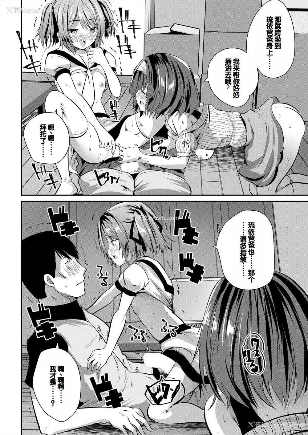 116P - [创田ぐみ] 娘の友达がわが家を溜まり场にしてる [甜族星人赞助汉化]