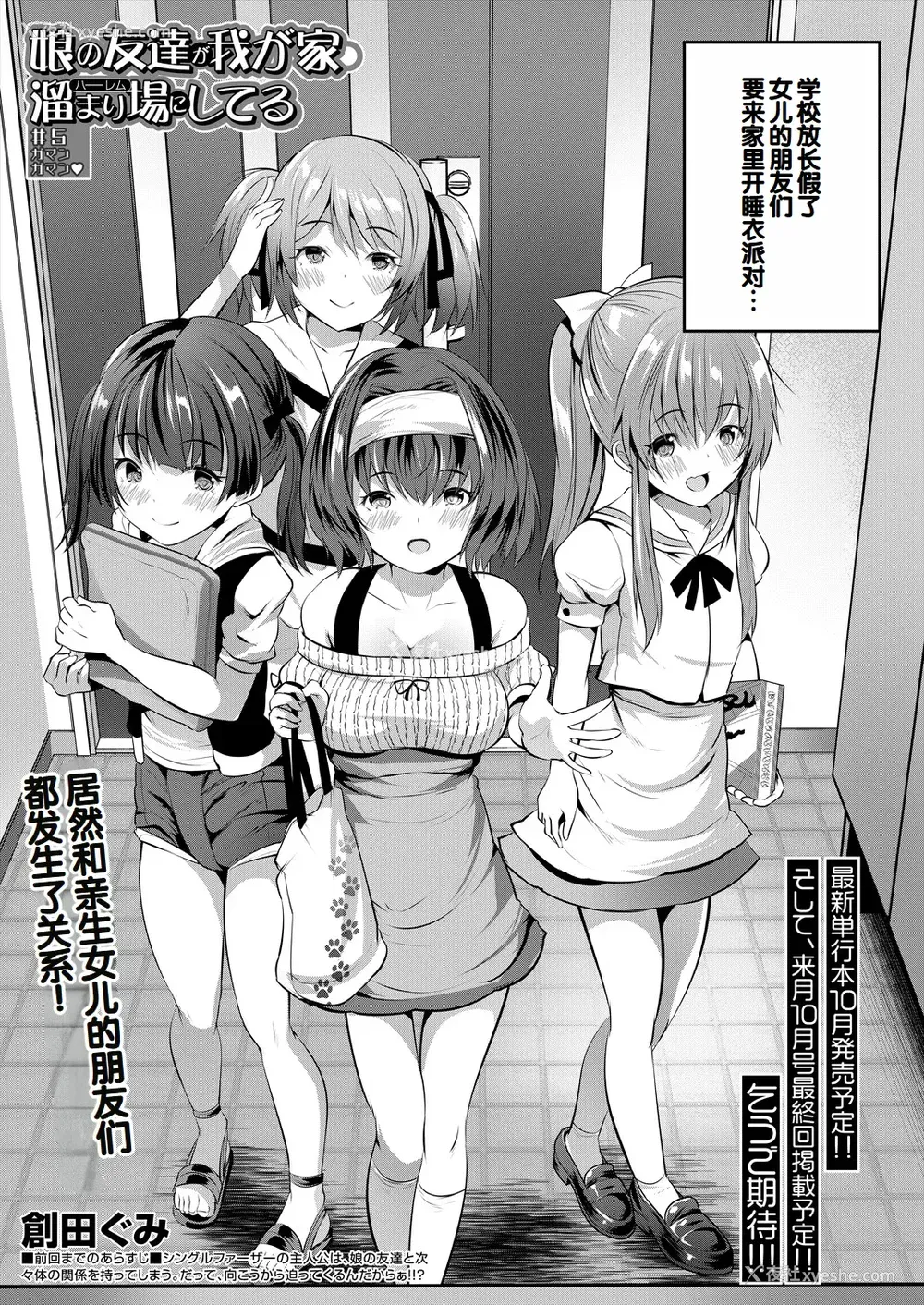 129P - [创田ぐみ] 娘の友达がわが家を溜まり场にしてる [甜族星人赞助汉化]