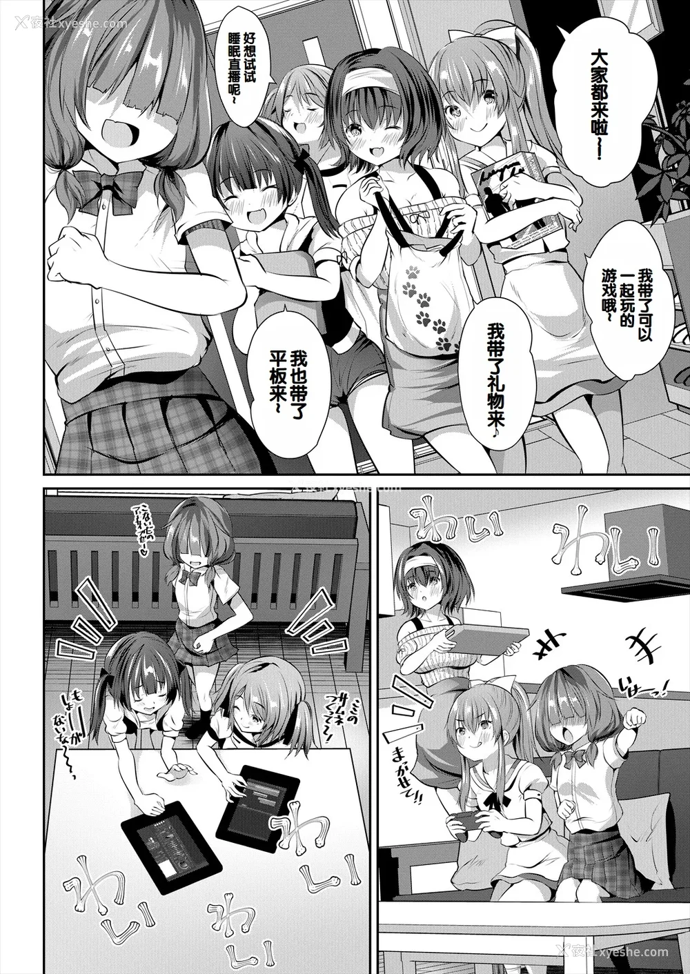 130P - [创田ぐみ] 娘の友达がわが家を溜まり场にしてる [甜族星人赞助汉化]