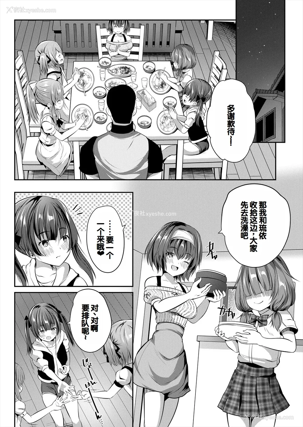 132P - [创田ぐみ] 娘の友达がわが家を溜まり场にしてる [甜族星人赞助汉化]