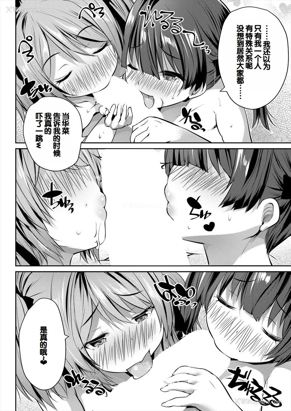 140P - [创田ぐみ] 娘の友达がわが家を溜まり场にしてる [甜族星人赞助汉化]