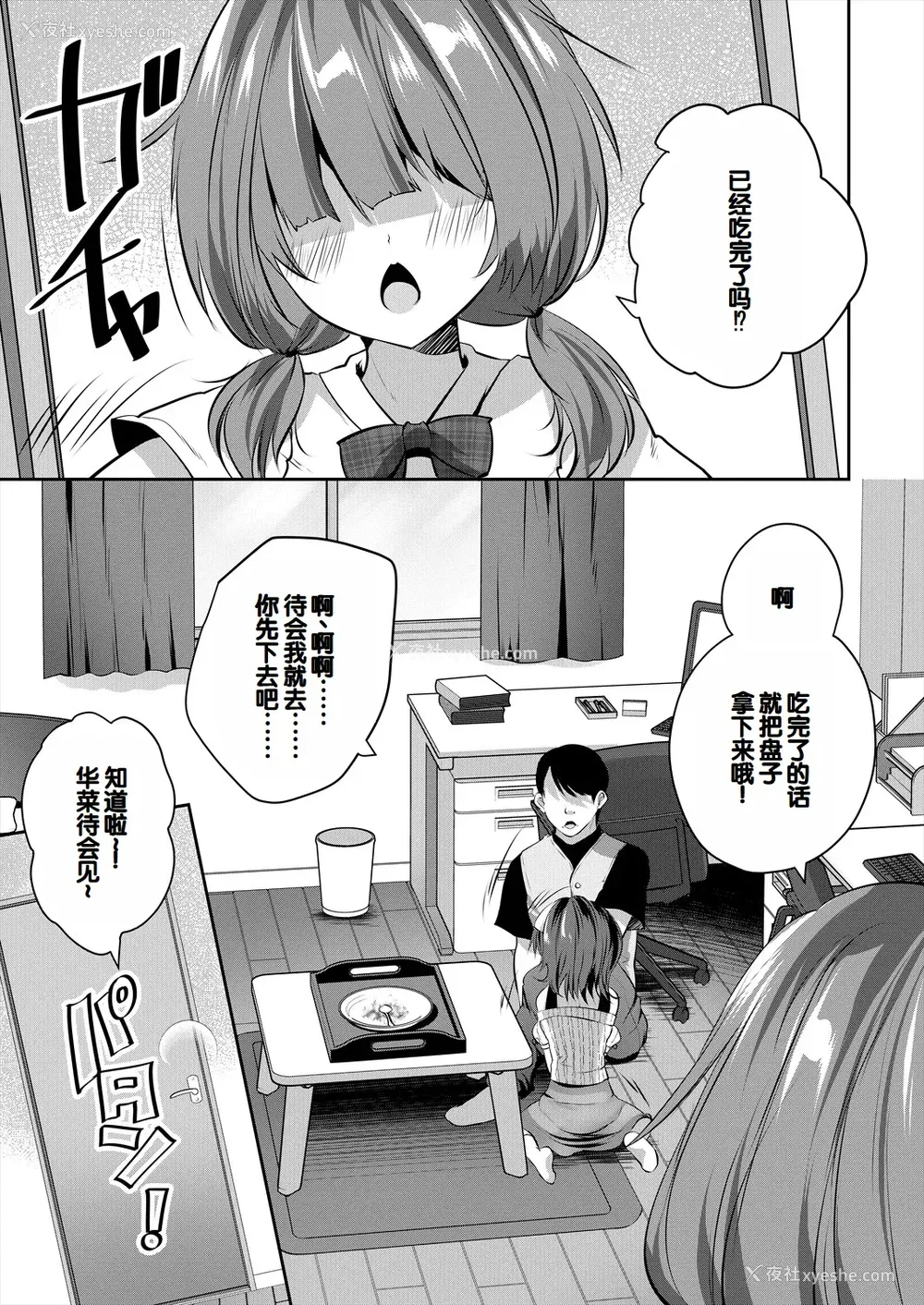 15P - [创田ぐみ] 娘の友达がわが家を溜まり场にしてる [甜族星人赞助汉化]