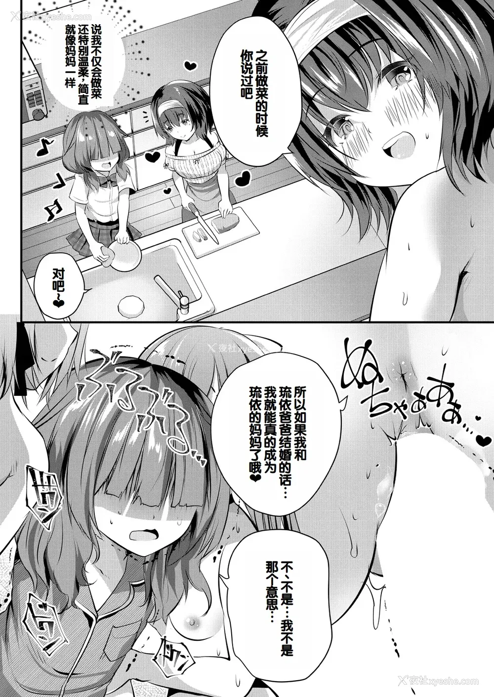 166P - [创田ぐみ] 娘の友达がわが家を溜まり场にしてる [甜族星人赞助汉化]