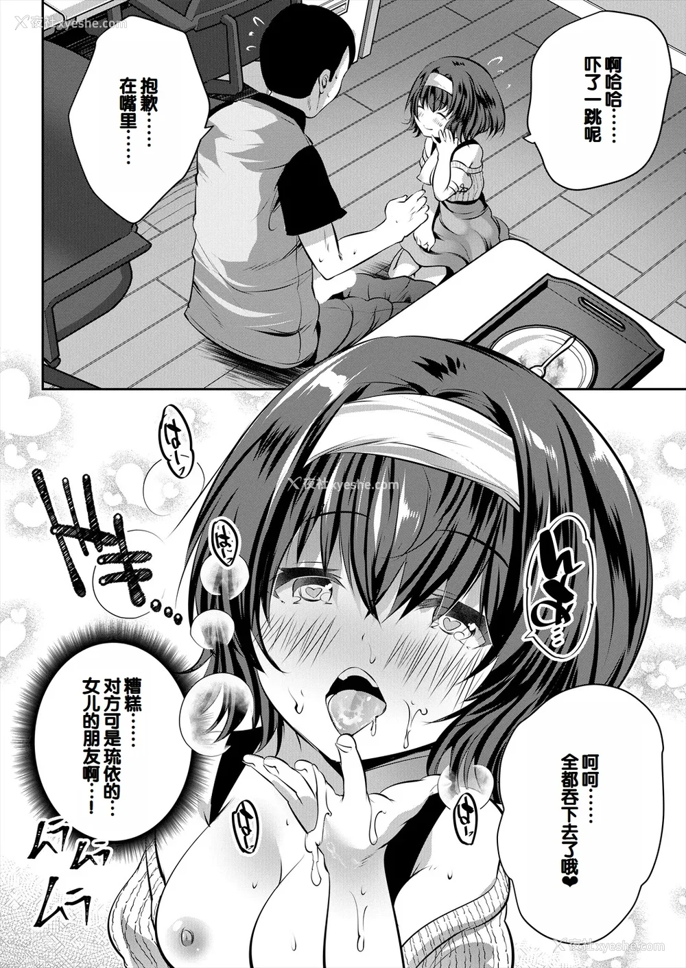 16P - [创田ぐみ] 娘の友达がわが家を溜まり场にしてる [甜族星人赞助汉化]