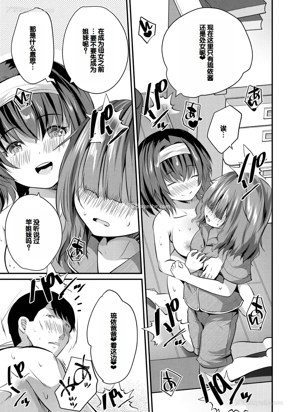 177P - [创田ぐみ] 娘の友达がわが家を溜まり场にしてる [甜族星人赞助汉化]