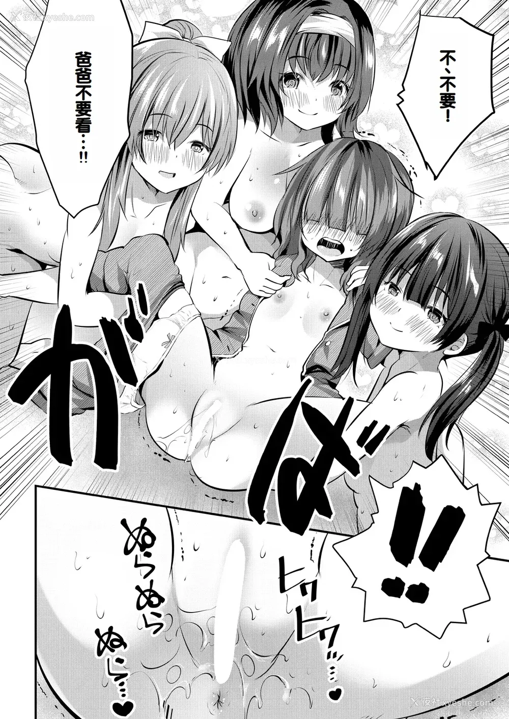 178P - [创田ぐみ] 娘の友达がわが家を溜まり场にしてる [甜族星人赞助汉化]