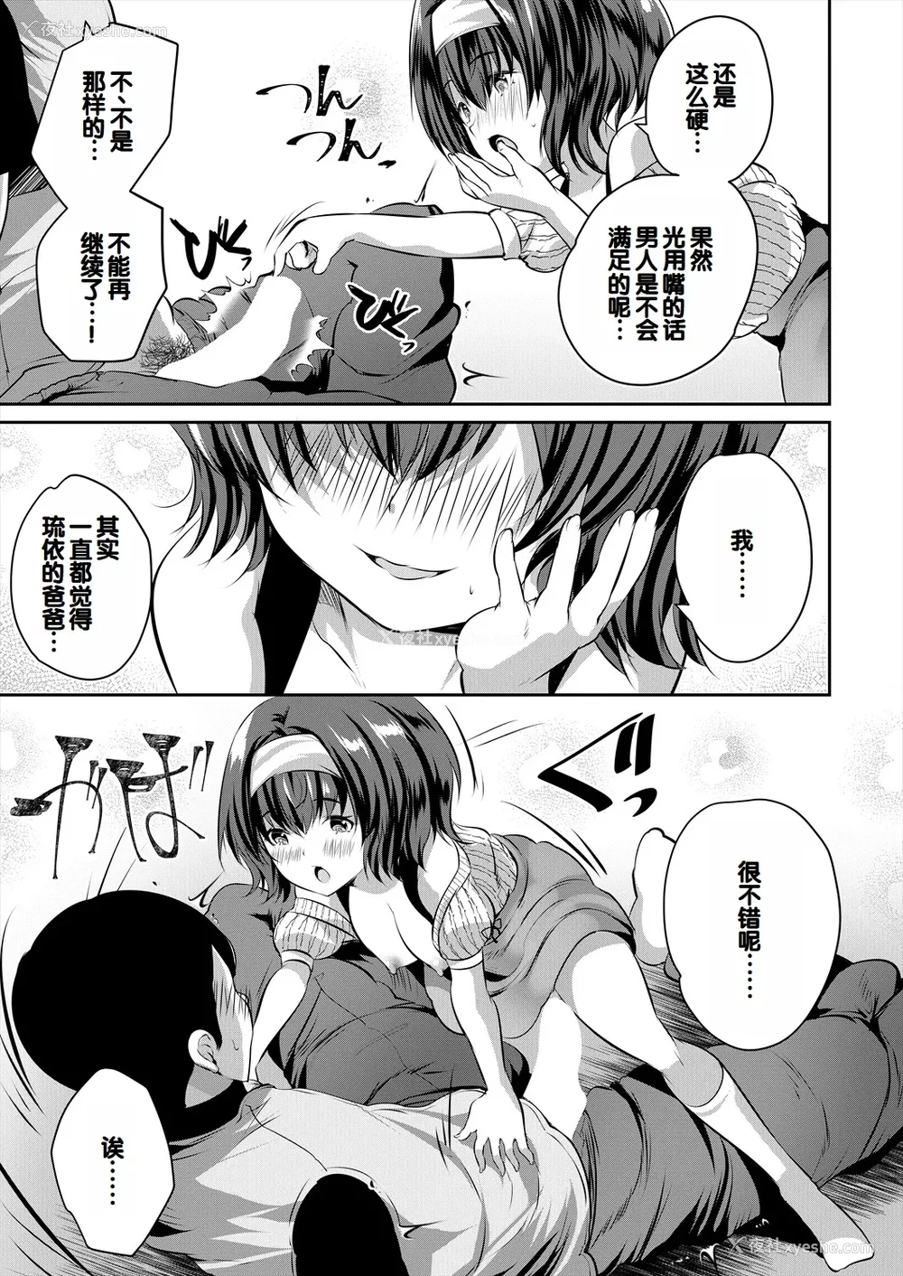 17P - [创田ぐみ] 娘の友达がわが家を溜まり场にしてる [甜族星人赞助汉化]