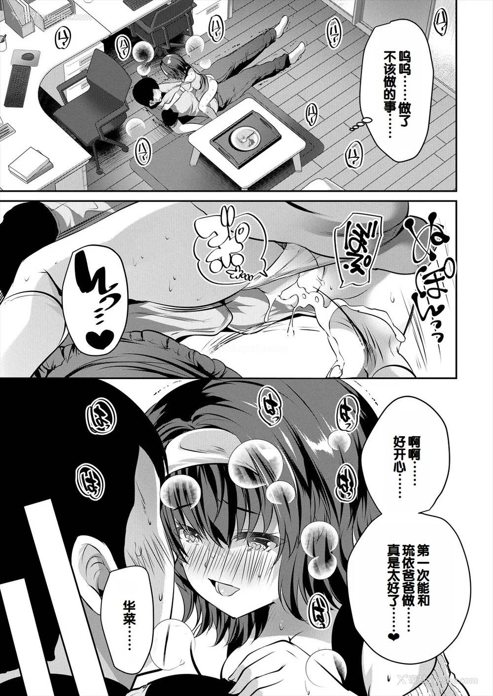 25P - [创田ぐみ] 娘の友达がわが家を溜まり场にしてる [甜族星人赞助汉化]
