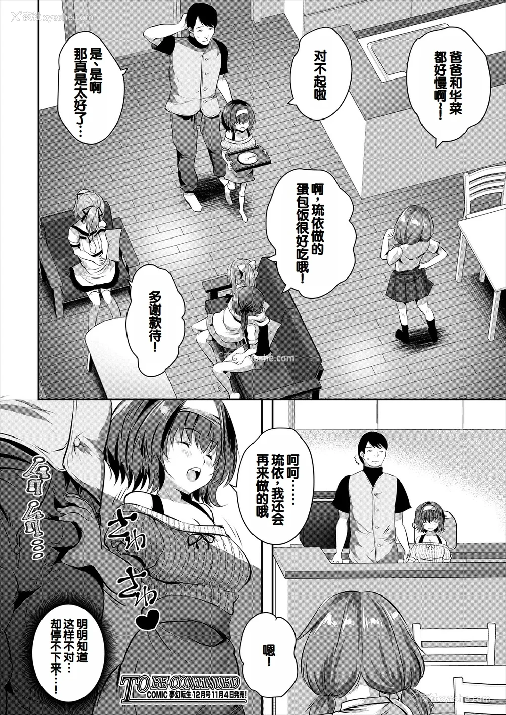 26P - [创田ぐみ] 娘の友达がわが家を溜まり场にしてる [甜族星人赞助汉化]