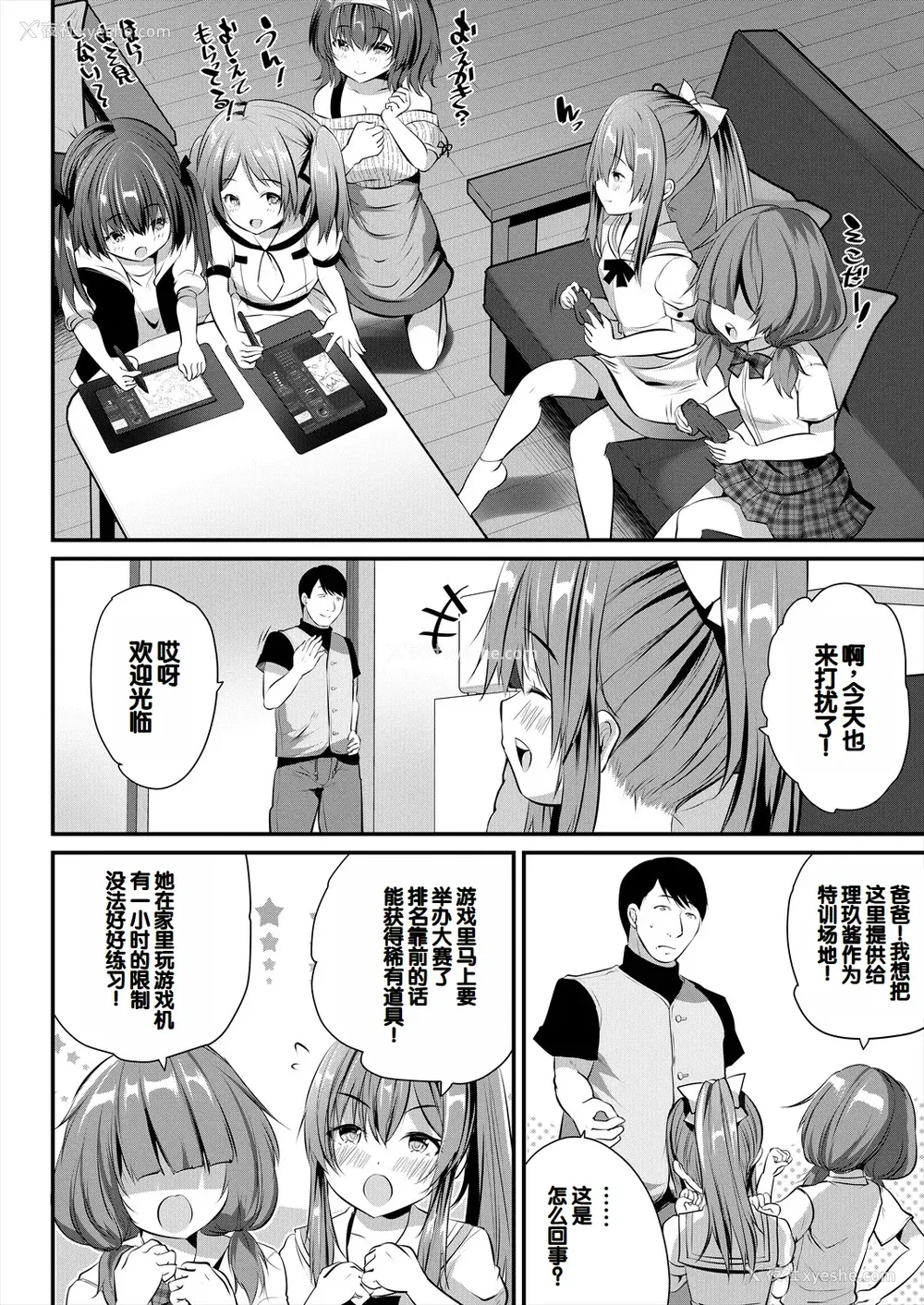 28P - [创田ぐみ] 娘の友达がわが家を溜まり场にしてる [甜族星人赞助汉化]