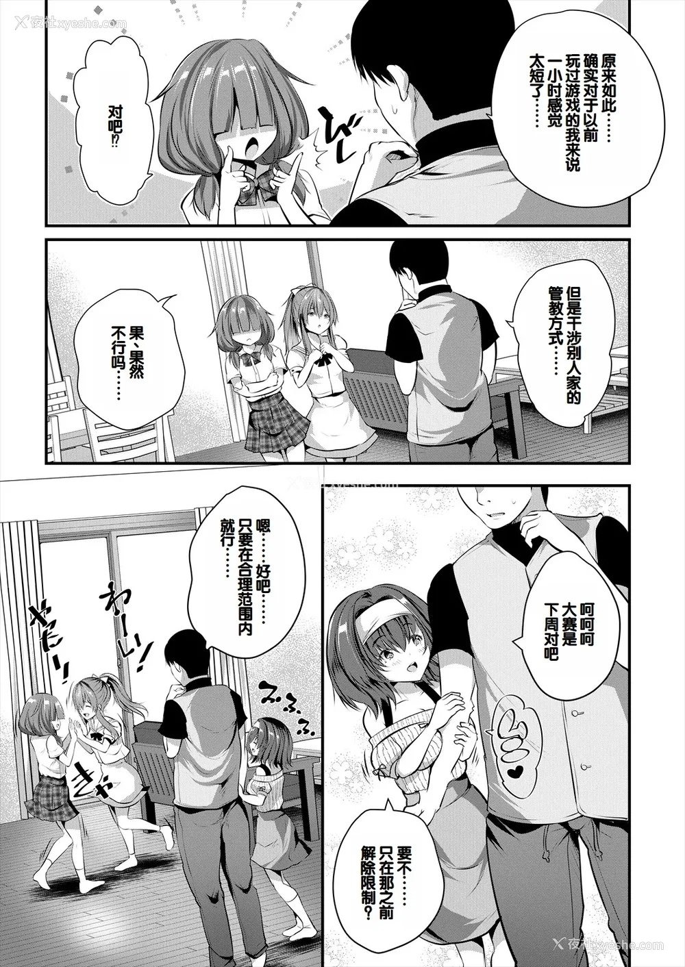 29P - [创田ぐみ] 娘の友达がわが家を溜まり场にしてる [甜族星人赞助汉化]