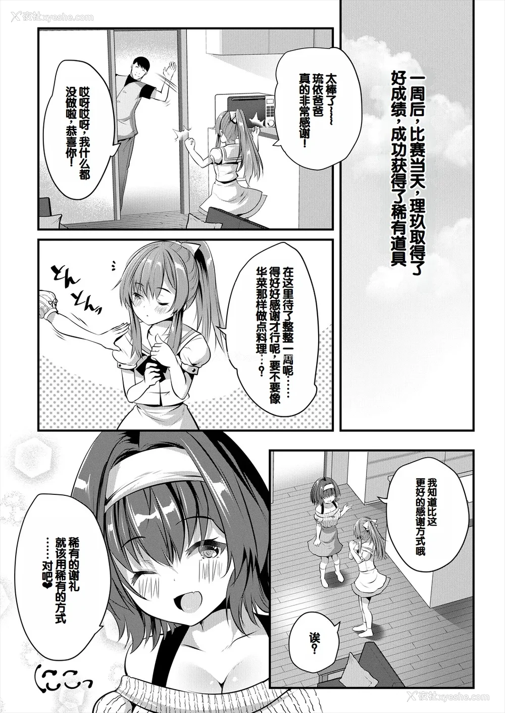 30P - [创田ぐみ] 娘の友达がわが家を溜まり场にしてる [甜族星人赞助汉化]
