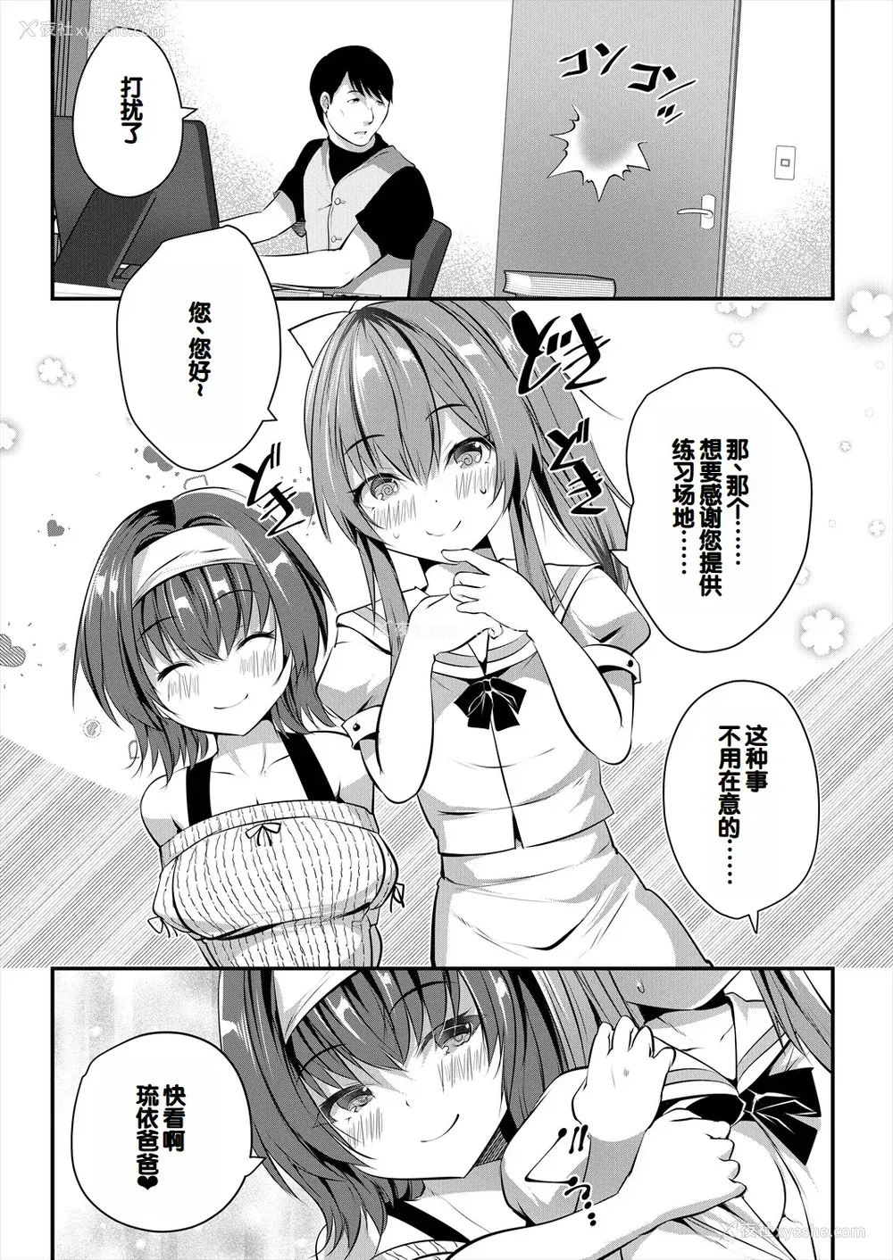 31P - [创田ぐみ] 娘の友达がわが家を溜まり场にしてる [甜族星人赞助汉化]