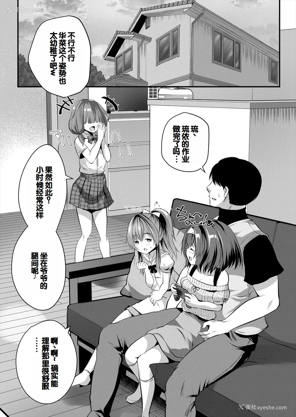 57P - [创田ぐみ] 娘の友达がわが家を溜まり场にしてる [甜族星人赞助汉化]