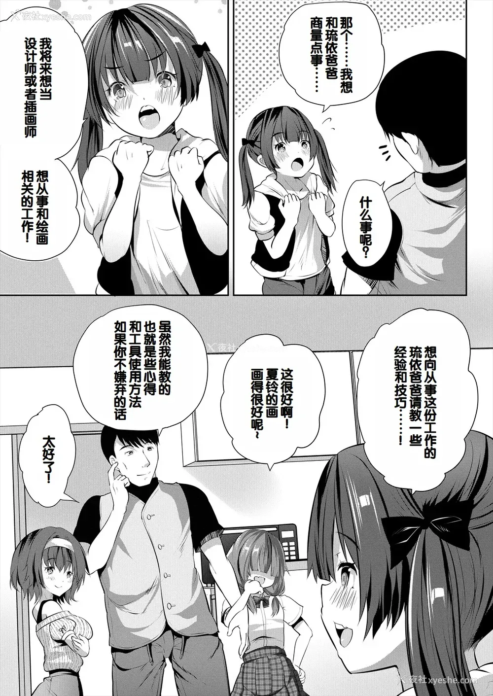61P - [创田ぐみ] 娘の友达がわが家を溜まり场にしてる [甜族星人赞助汉化]